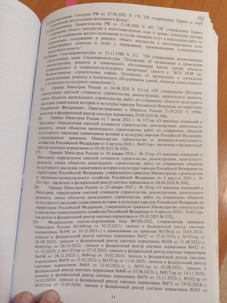 Рецензия на строительно-техническую экспертизу — материалы дела
